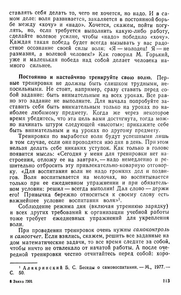 Виктор Пунский - Азбука учебного труда - Страница № 114
