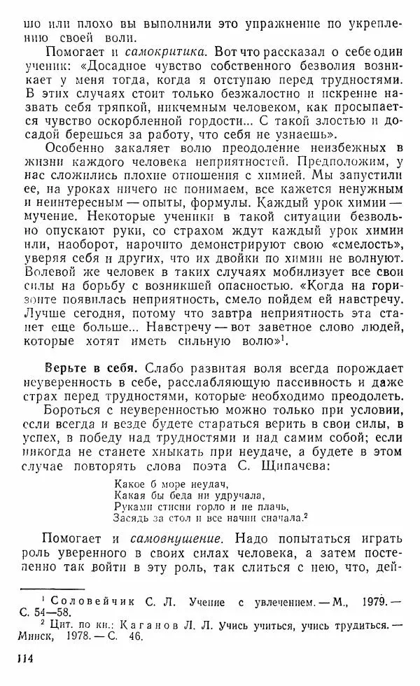 Виктор Пунский - Азбука учебного труда - Страница № 115