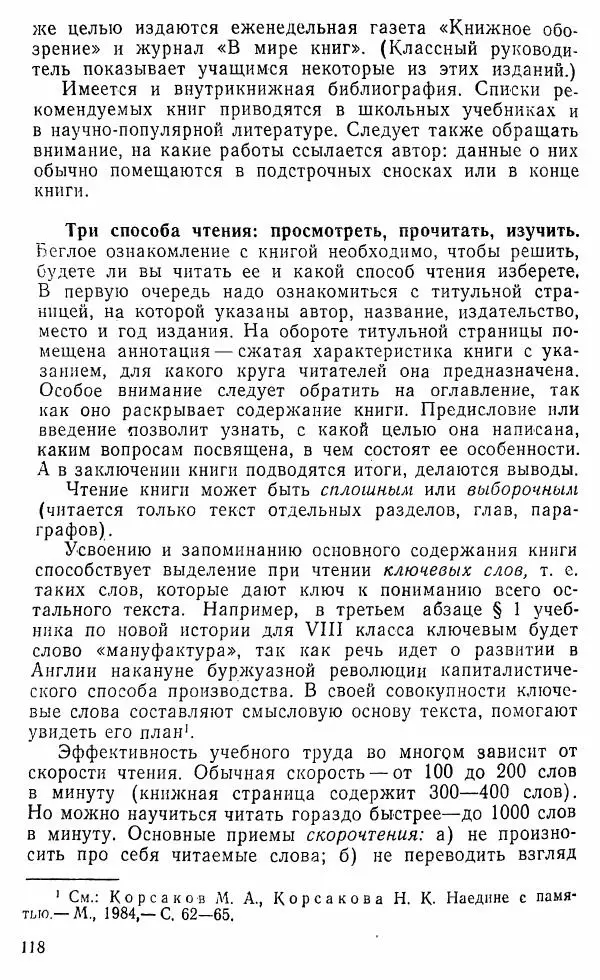 Виктор Пунский - Азбука учебного труда - Страница № 119