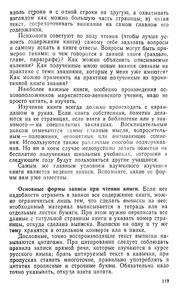 Виктор Пунский - Азбука учебного труда - Страница № 120