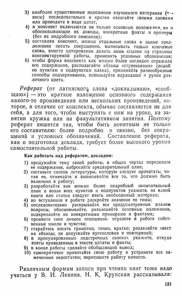 Виктор Пунский - Азбука учебного труда - Страница № 122