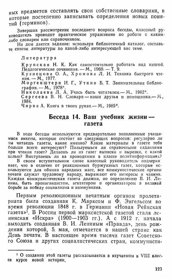 Виктор Пунский - Азбука учебного труда - Страница № 124