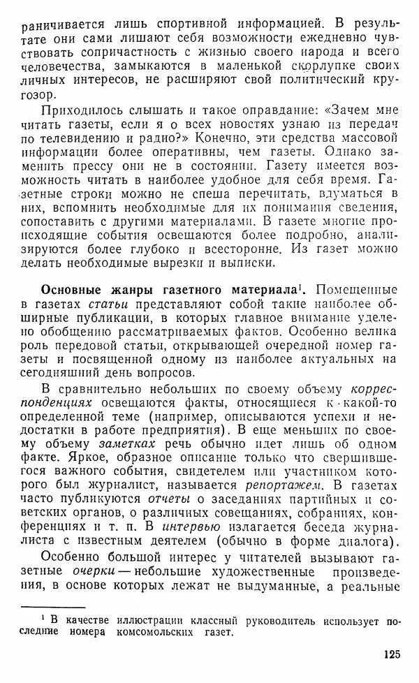 Виктор Пунский - Азбука учебного труда - Страница № 126