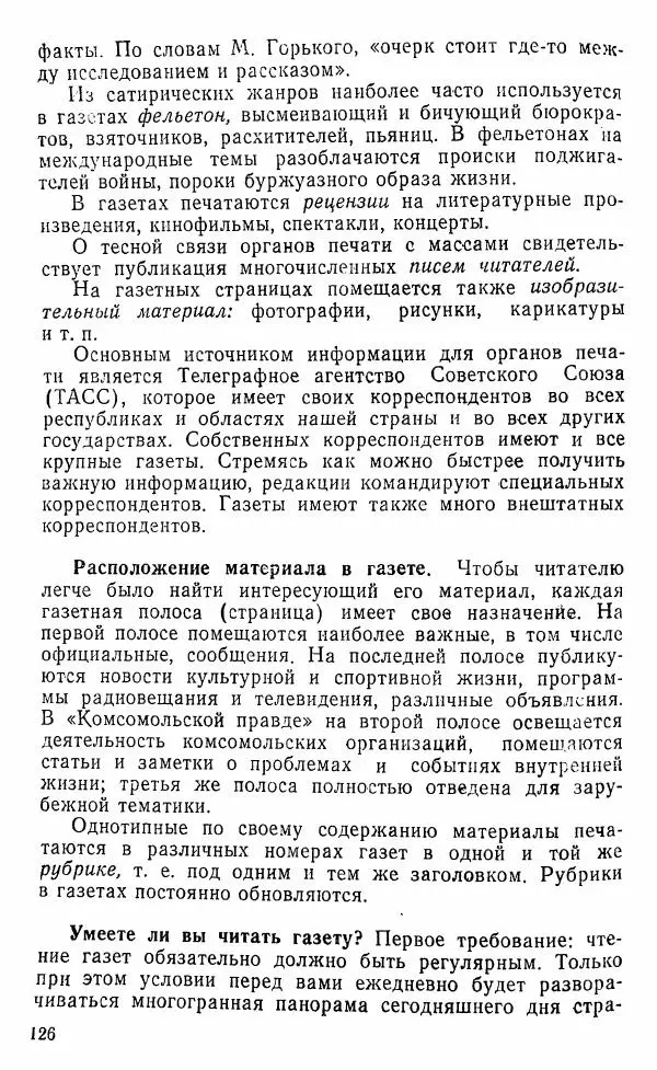 Виктор Пунский - Азбука учебного труда - Страница № 127