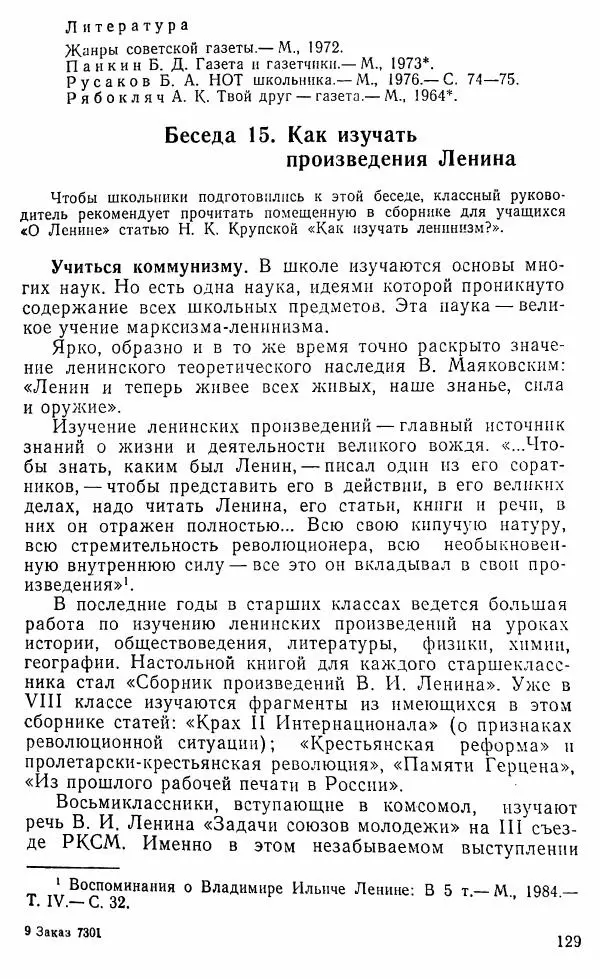 Виктор Пунский - Азбука учебного труда - Страница № 130