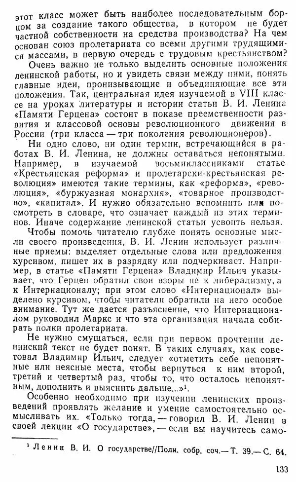 Виктор Пунский - Азбука учебного труда - Страница № 134