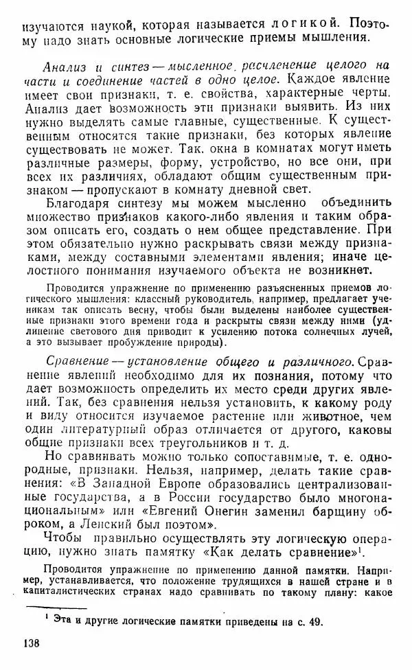 Виктор Пунский - Азбука учебного труда - Страница № 139