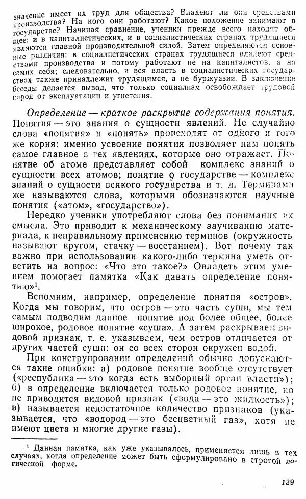 Виктор Пунский - Азбука учебного труда - Страница № 140