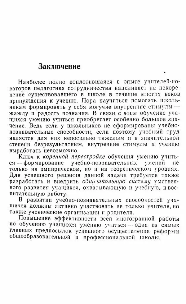 Виктор Пунский - Азбука учебного труда - Страница № 144
