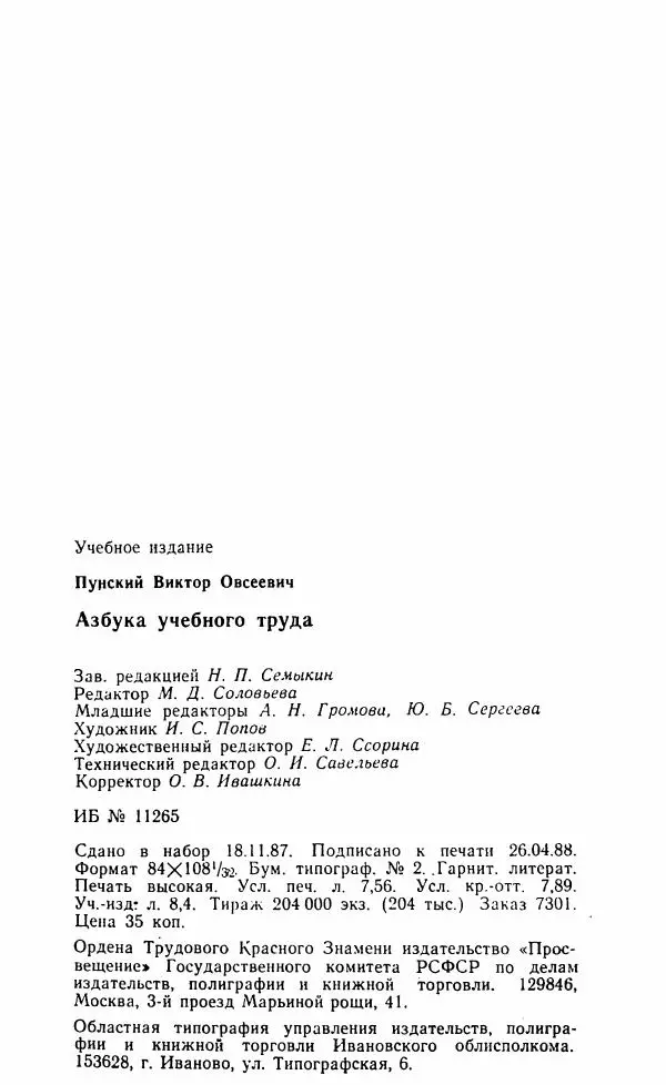 Виктор Пунский - Азбука учебного труда - Страница № 146
