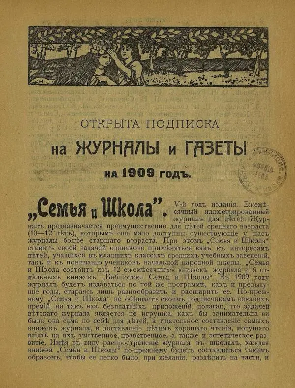  альманах «Детский мир» - Детский мир 1909 №4 - Страница № 3