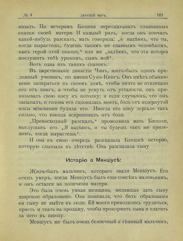  альманах «Детский мир» - Детский мир 1909 №4 - Страница № 15