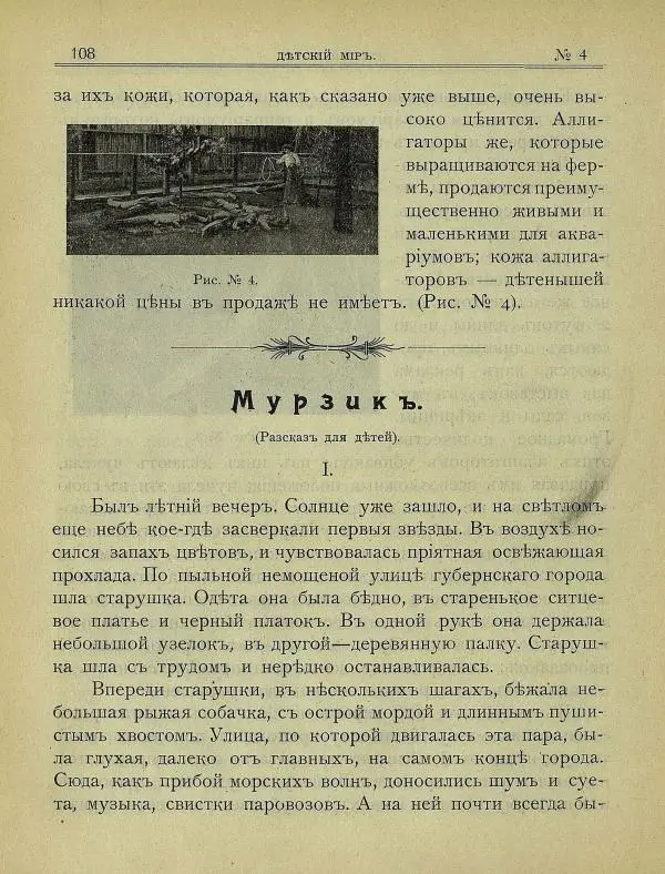  альманах «Детский мир» - Детский мир 1909 №4 - Страница № 22