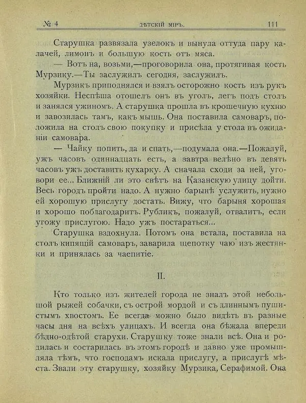  альманах «Детский мир» - Детский мир 1909 №4 - Страница № 25