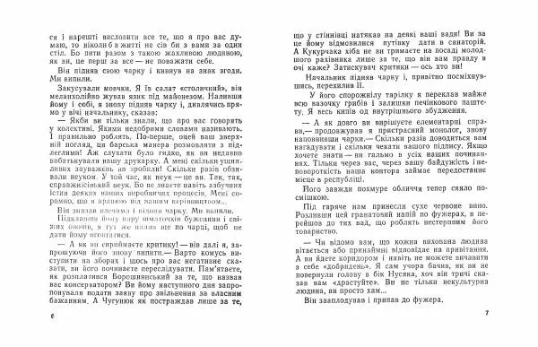 Юрій Прокопенко - Король на хвилину - Страница № 5