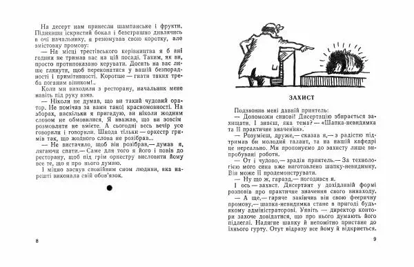 Юрій Прокопенко - Король на хвилину - Страница № 6