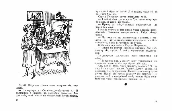 Юрій Прокопенко - Король на хвилину - Страница № 9