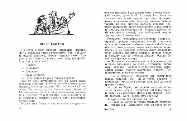 Юрій Прокопенко - Король на хвилину - Страница № 10