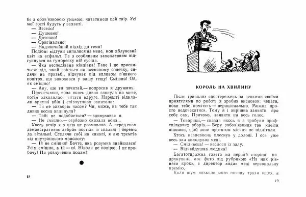 Юрій Прокопенко - Король на хвилину - Страница № 11