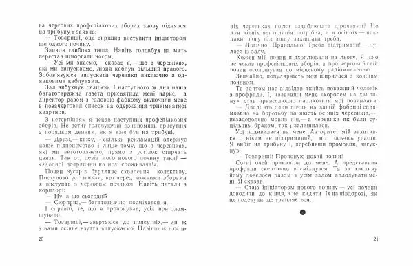 Юрій Прокопенко - Король на хвилину - Страница № 12