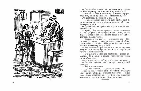 Юрій Прокопенко - Король на хвилину - Страница № 14