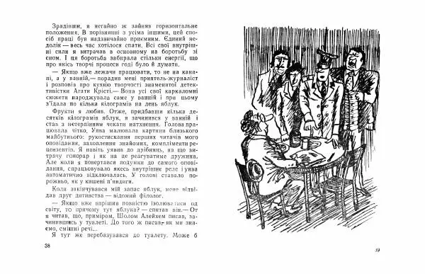 Юрій Прокопенко - Король на хвилину - Страница № 21