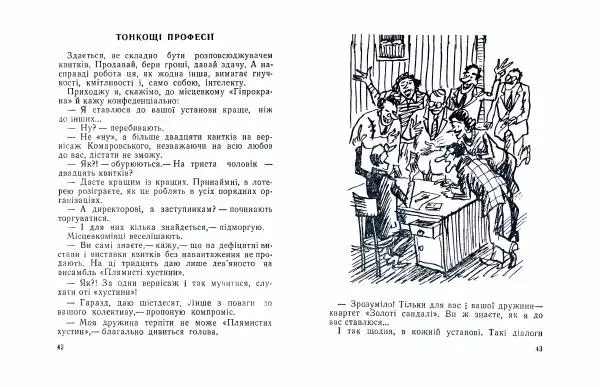 Юрій Прокопенко - Король на хвилину - Страница № 23