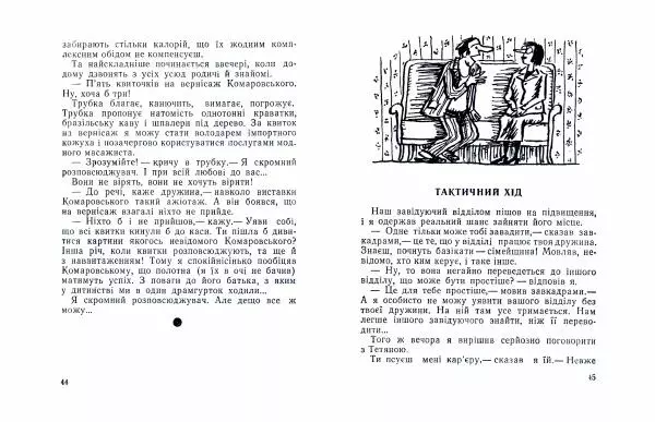 Юрій Прокопенко - Король на хвилину - Страница № 24