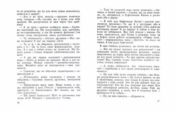 Юрій Прокопенко - Король на хвилину - Страница № 25