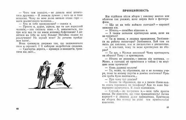 Юрій Прокопенко - Король на хвилину - Страница № 26