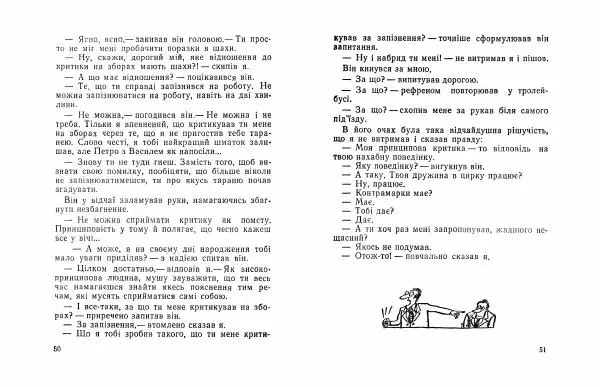 Юрій Прокопенко - Король на хвилину - Страница № 27