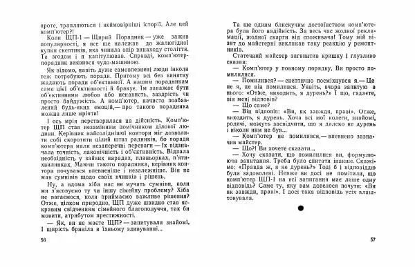 Юрій Прокопенко - Король на хвилину - Страница № 30
