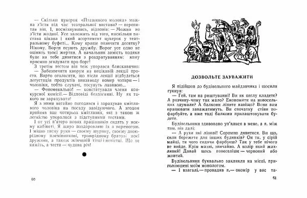 Юрій Прокопенко - Король на хвилину - Страница № 32