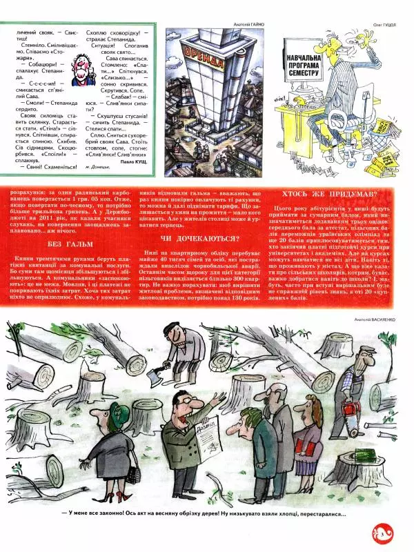 Валентин Чемерис - Перець 2011 №04 - Страница № 3