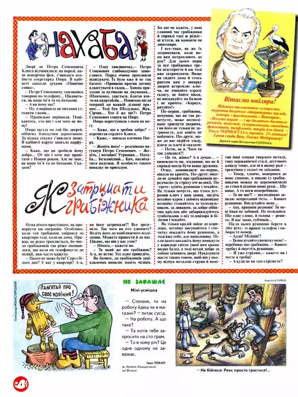 Валентин Чемерис - Перець 2011 №04 - Страница № 4