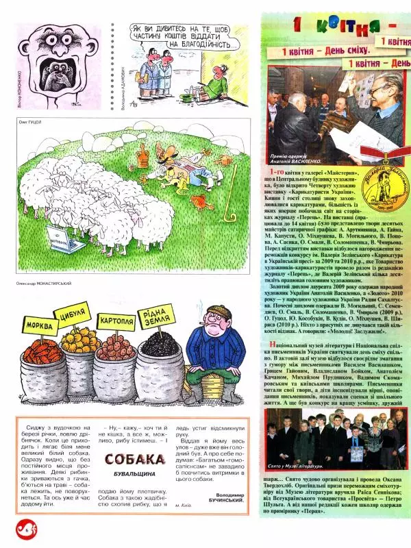 Валентин Чемерис - Перець 2011 №04 - Страница № 6