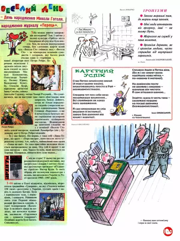 Валентин Чемерис - Перець 2011 №04 - Страница № 7