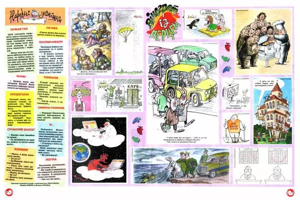 Валентин Чемерис - Перець 2011 №04 - Страница № 8