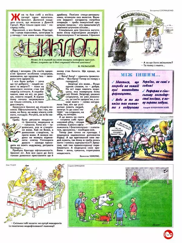 Валентин Чемерис - Перець 2011 №04 - Страница № 10