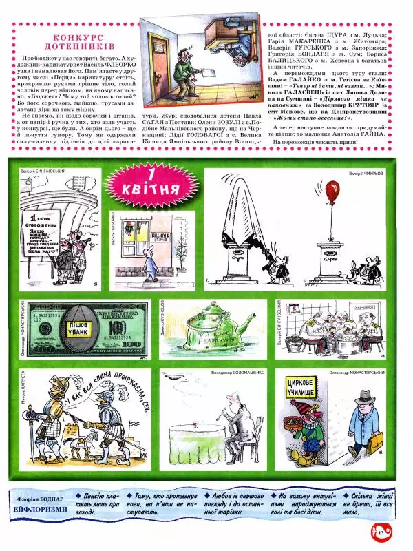 Валентин Чемерис - Перець 2011 №04 - Страница № 12