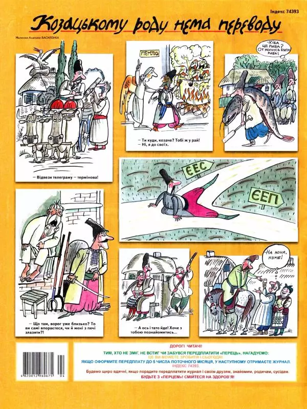 Валентин Чемерис - Перець 2011 №04 - Страница № 15