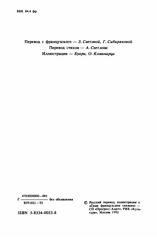 Пьер Грипари - Семь плюс семь - Страница № 5