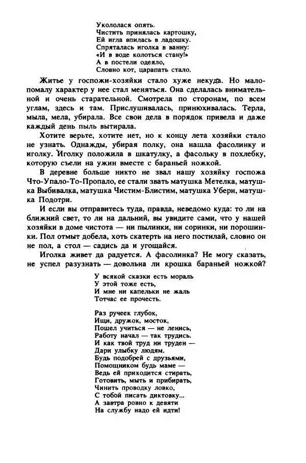 Пьер Грипари - Семь плюс семь - Страница № 14
