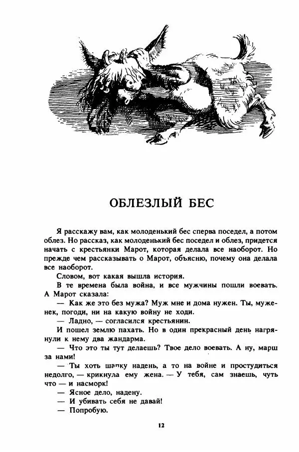 Пьер Грипари - Семь плюс семь - Страница № 15