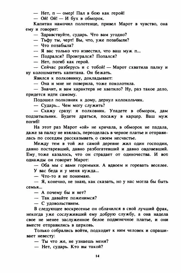 Пьер Грипари - Семь плюс семь - Страница № 17