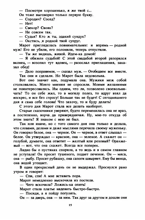 Пьер Грипари - Семь плюс семь - Страница № 18