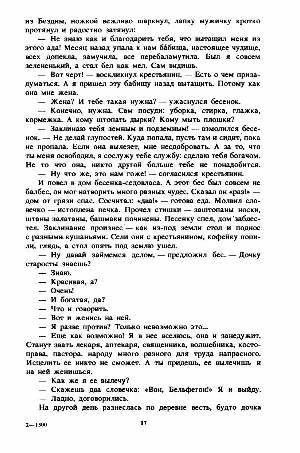 Пьер Грипари - Семь плюс семь - Страница № 20