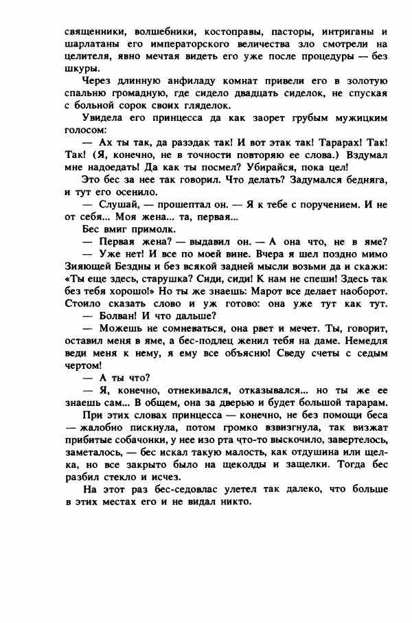Пьер Грипари - Семь плюс семь - Страница № 23