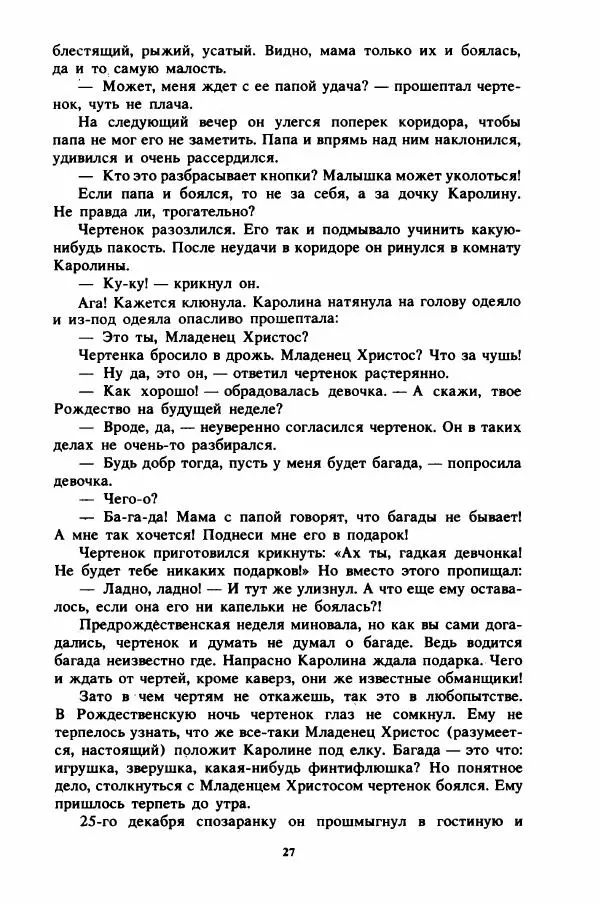 Пьер Грипари - Семь плюс семь - Страница № 30