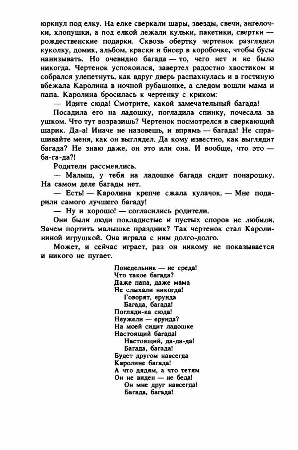 Пьер Грипари - Семь плюс семь - Страница № 31